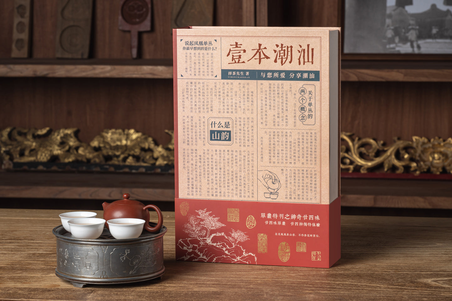 [壹本潮汕 x Gohobi] "Yi Ben Chaoshan" Dancong Tea Box Set Gift Set