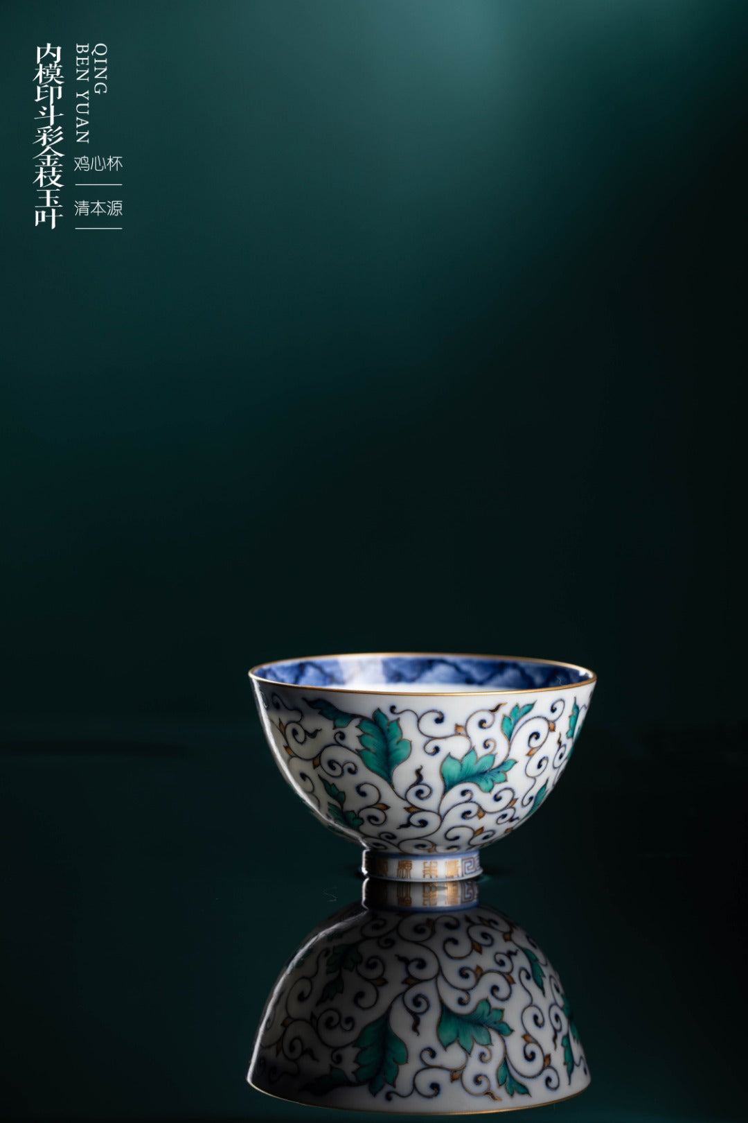 [清本源 x Gohobi Gallery] Inner-Molded Entwined Lotus Motif · Blue-and-White Doucai with Gilded “Golden Branch & Jade Leaf” Chicken-Heart Cup