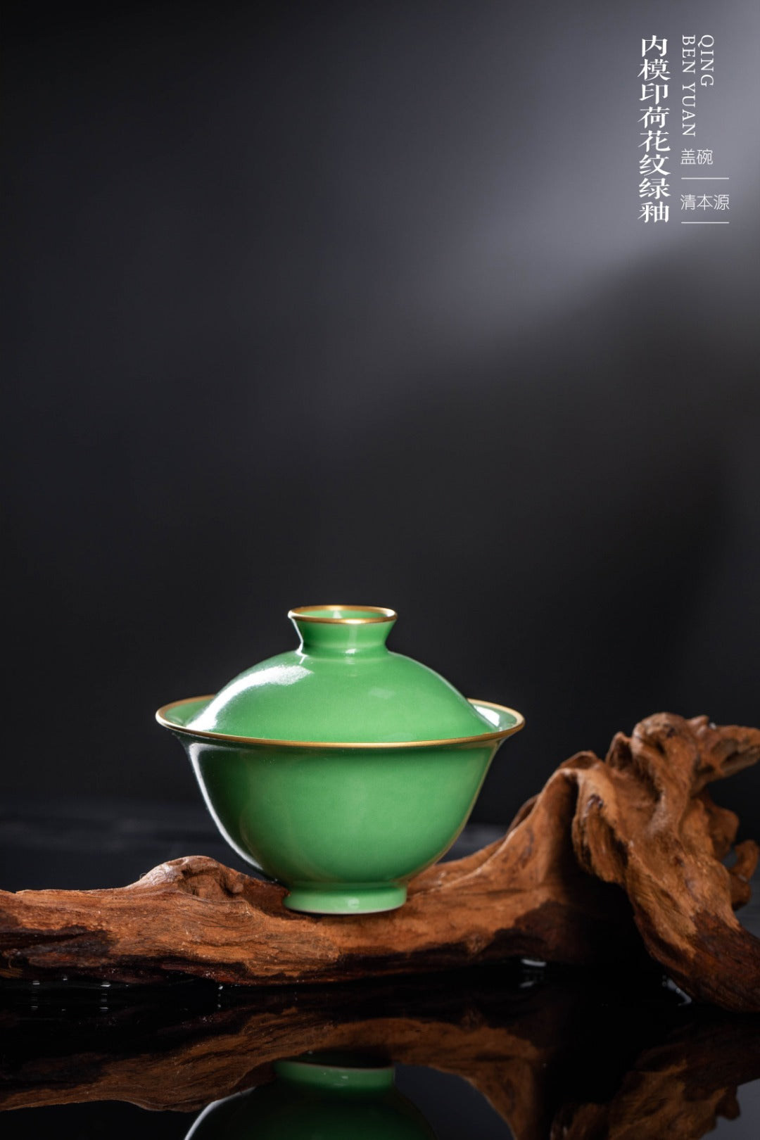 [清本源 x Gohobi Gallery] Inner-Molded Lotus Motif · Green Glaze Gaiwan