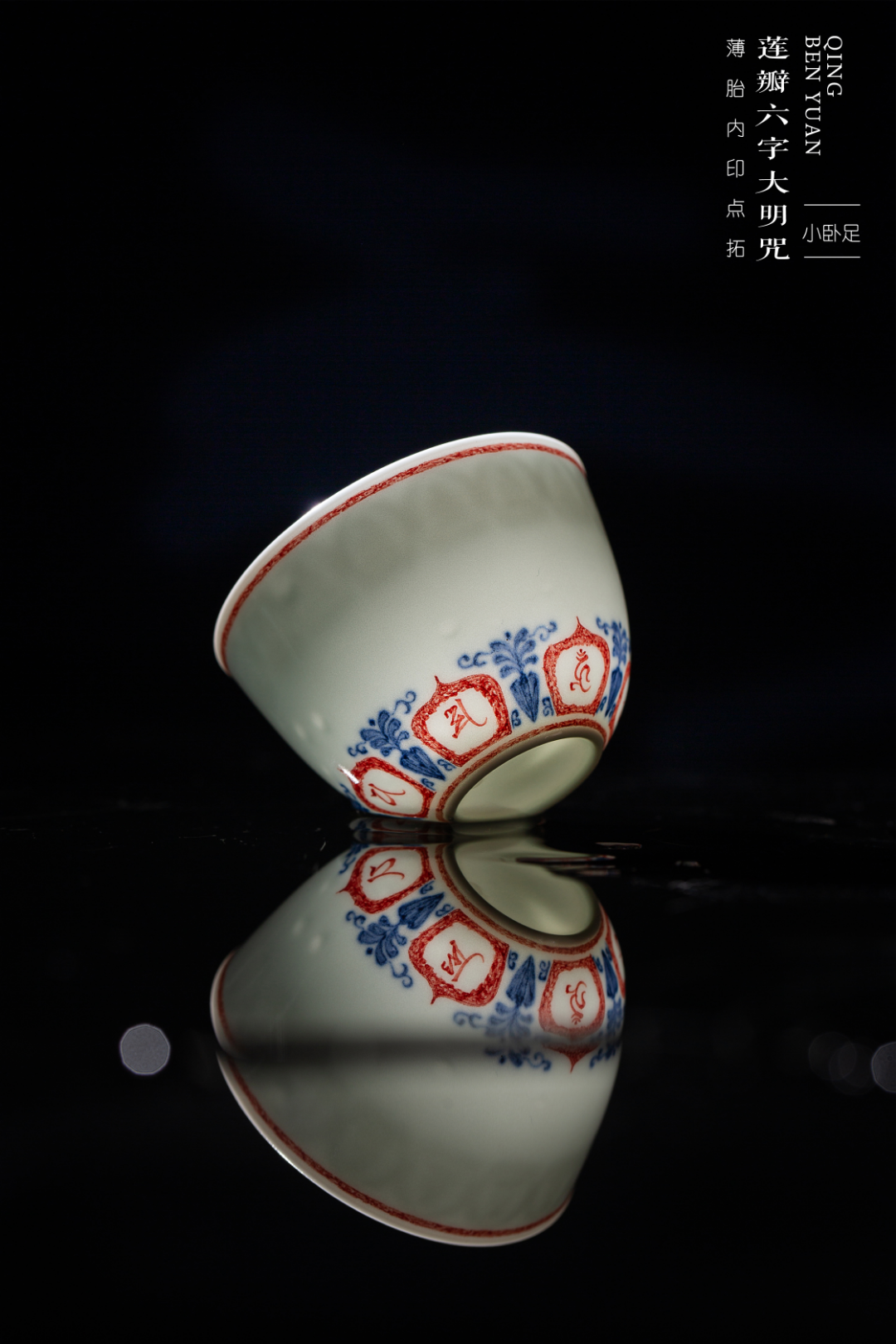 [清本源 x Gohobi Gallery] Thin-Body Cup with Inner-Impressed Lotus Petal Design and Six-Syllable Mantra – Small Reclining Foot Form (90ml)
