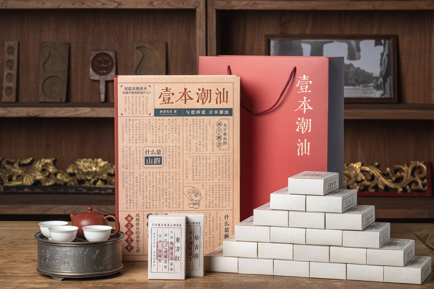 [壹本潮汕 x Gohobi] "Yi Ben Chaoshan" Dancong Tea Box Set Gift Set