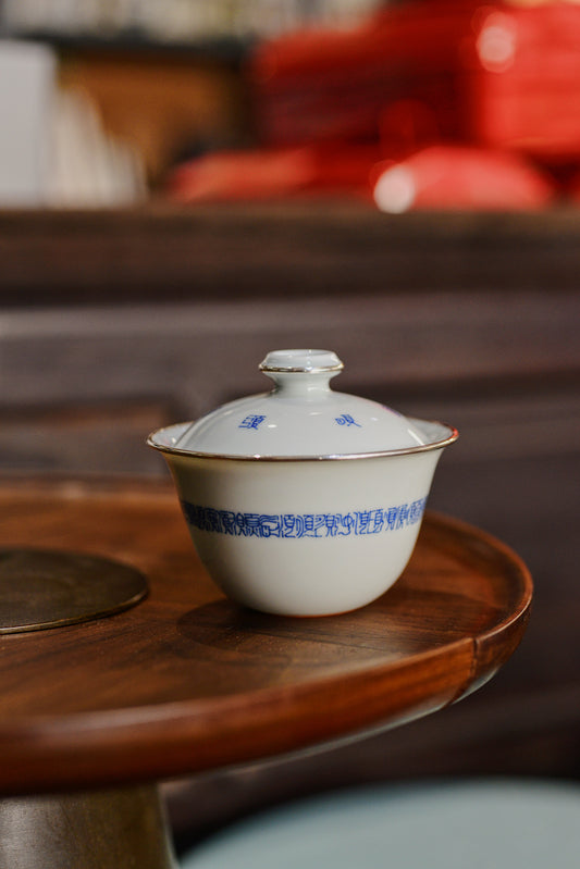 [蔓生敘古x Chingshui Tang] Wood-Fired Kiln Blue and White “Shun” 順 Character Gaiwan – Thin-Walled Porcelain with Silver Rim and Handwritten Calligraphy