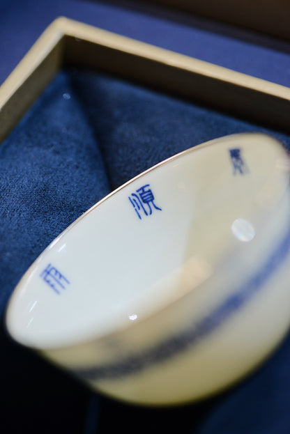 [蔓生敘古x Chingshui Tang] Wood-Fired Kiln Blue and White “Shun”順 Character Cup – Hand-Painted Gongfu Master Teacup